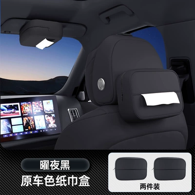 Suitable for Equation Leopard Titanium: Car tissue box/set - no-specifications-car-tissue-box-yao-ye-black-two-pack