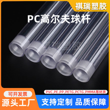 透明PC管高尔夫球杆 高透圆管PVC空心管批发厂家大小口径尺寸可定