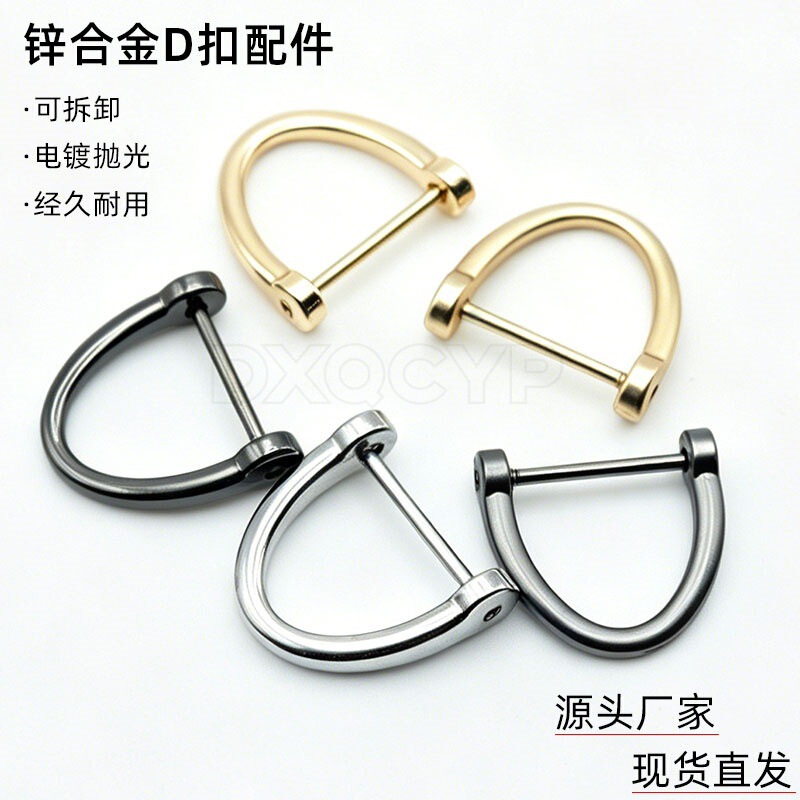 Multifunctional Horseshoe Buckle Key Ring, Detachable D-Shaped Buckle, Car Keychain Accessories, Universal Hardware Buckle