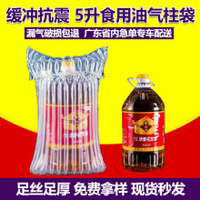 1.8升食用油充气气囊袋10斤装气袋防压10柱11柱5升食用油汽泡柱
