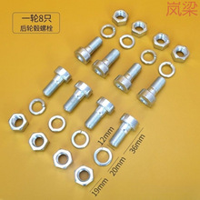 叉车钢圈 6.50-10螺丝适用于杭州合力龙工柳工等后轮钢圈轮毂螺丝