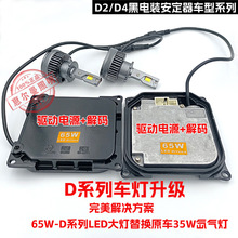Dϵ�л�������LED���ר��ר��35�����������65��LED���D2S/D4S