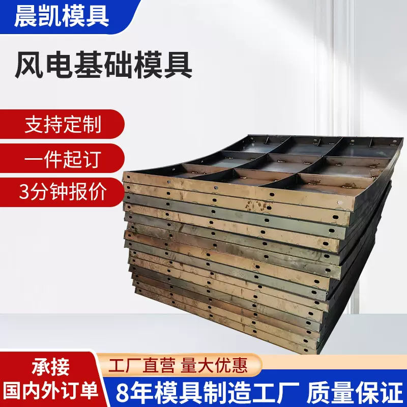 风电基础模具批发水泥成品现浇钢模具太阳能风力发电底座混凝土