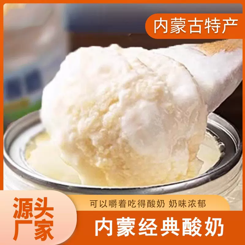 内蒙古奶皮子老酸奶罐装410g低温风味发酵乳酸奶饮品奶制品批发