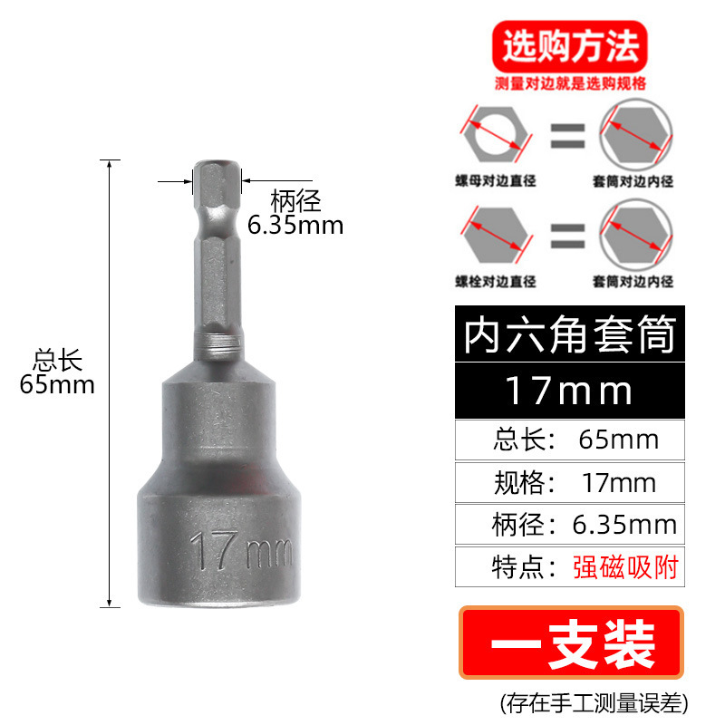 65mm强い磁気スリーブヘッド强い磁気强い六角スリーブヘッド长持ちレンチスリーブ|undefined