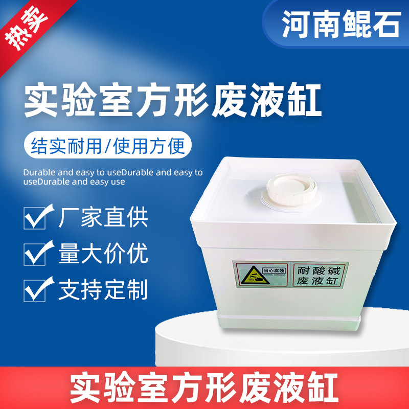 带提手敞口螺旋口耐酸碱实验室物理化学试剂废液收集箱方形废液缸