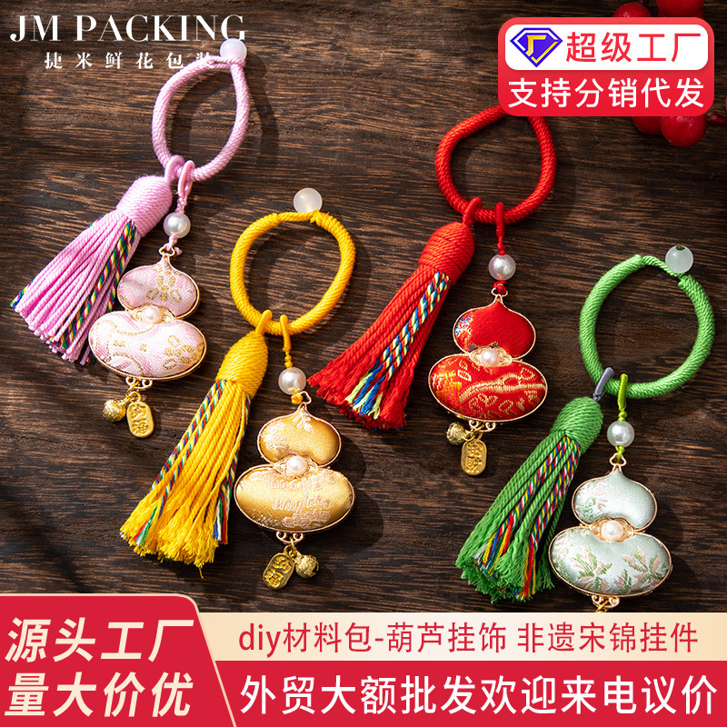 端午节手工宋锦葫芦挂件材料包吊坠DIY钥匙扣礼物摆摊小商品批发