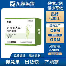 梨果仙人掌复合糖果压片咀嚼片【】OEM定制贴牌代加工营养保健