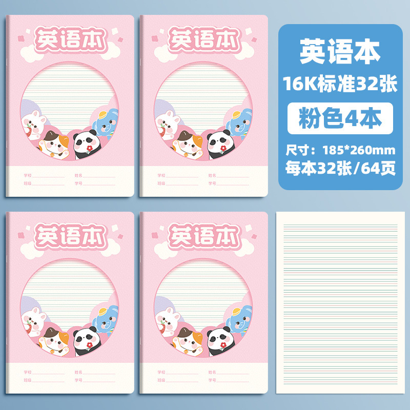 英语本小学生专用四线三格英语练习本16k加厚四色封面英文笔记本|undefined