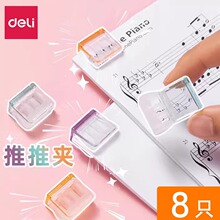 得力书夹透明推推夹防卷试卷资料固定器收纳夹彩色夹子活页手账夹