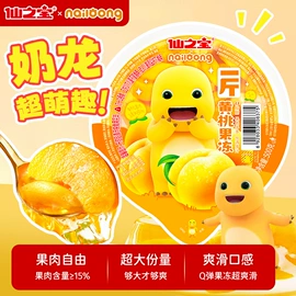 果冻;果蔬汁;水果罐头
