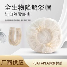 PLA玉米淀粉生物基降解一次性浴帽酒店家用防水防尘浴帽