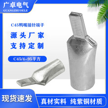 C45鸭嘴鼻断路器空开铜鼻子插针式接线端子加厚线耳C45-4-95平方