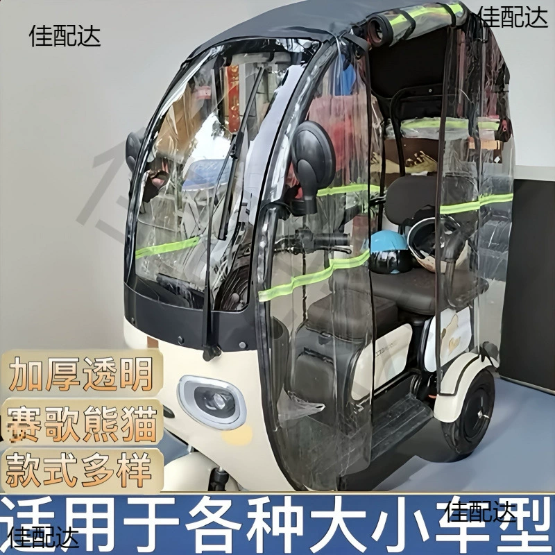 Тройной мотоцикл навес прозрачный дождевой занавес для защиты от дождя и ветра