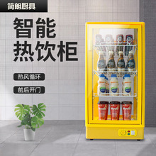 饮料保温柜商用恒温加热柜小型台式超市便利店牛奶热饮柜立式