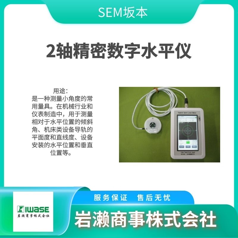 Sakamoto坂本电机 SELN-001B 2轴数显水平仪