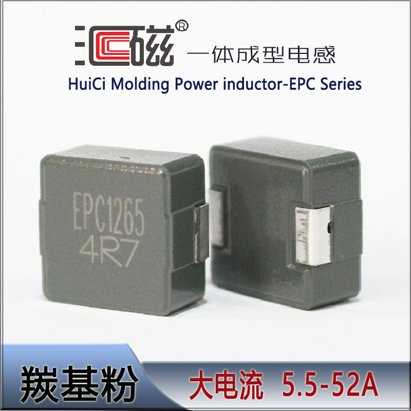 集磁大電流一体成形パッチインダクタEPC1265-47UH22UH33UH10UH|undefined