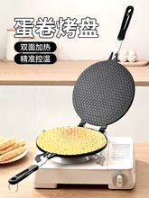 蛋卷锅家用烘焙工具脆皮烤盘燃气用双面盘饼干做鸡蛋卷神器蛋卷机