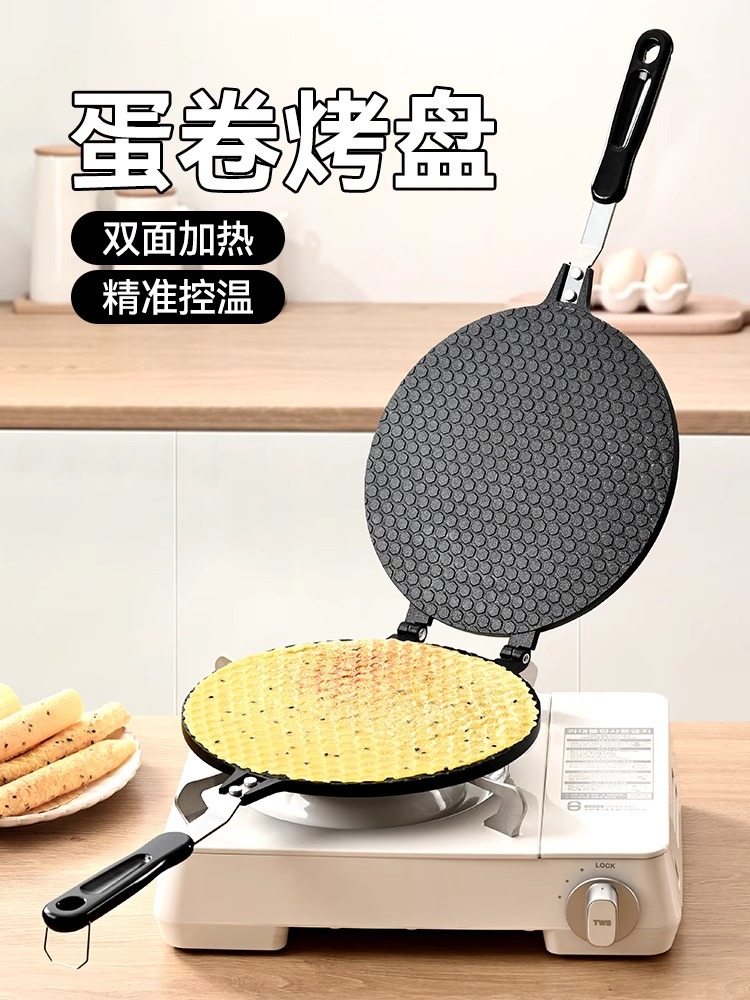 蛋卷锅家用烘焙工具脆皮烤盘燃气用双面盘饼干做鸡蛋卷神器蛋卷机