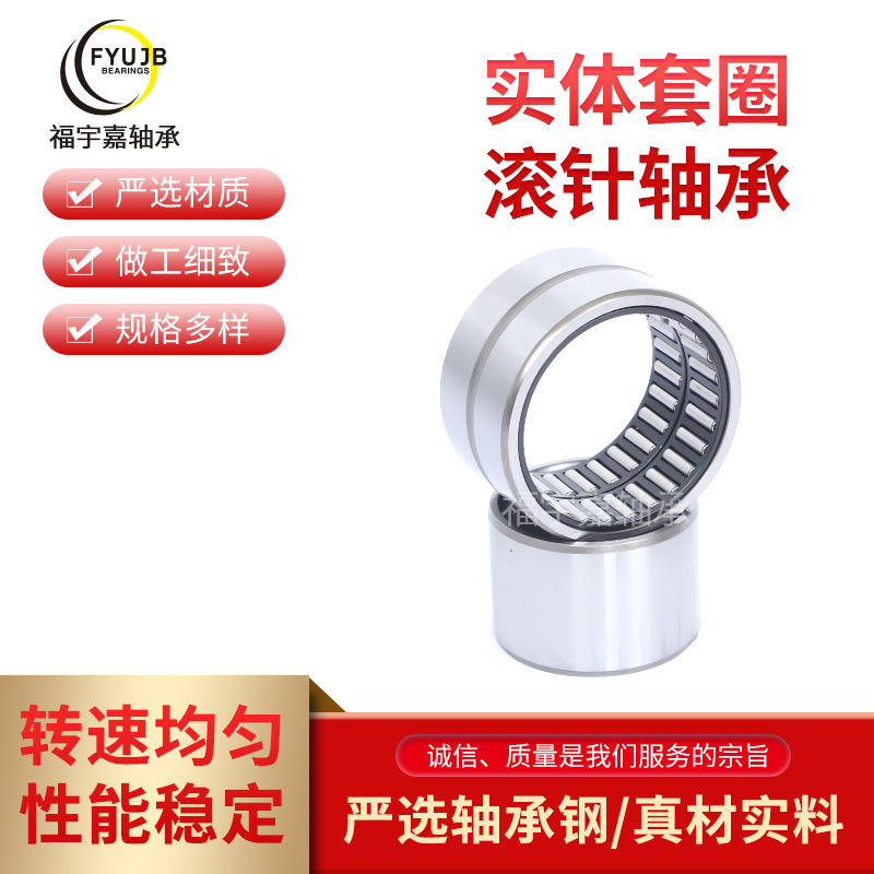 现货销售 NKI38/20 NKI38/30低噪音实体套圈轴承规格多样