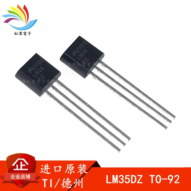 LM35DZ TO-92 进口原装 LM35 直插 精密温度传感器 传感器芯片