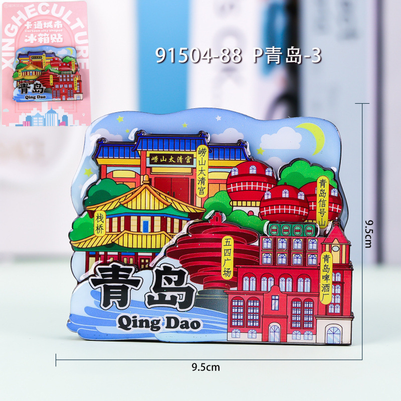 青岛冰箱贴木质磁吸城市旅游纪念品国潮文创品木质三层冰箱贴批发|undefined