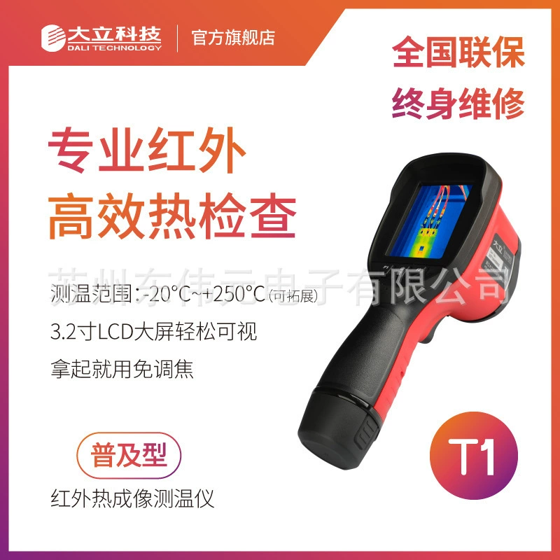 Dari Technology T1 портативный промышленный инфракрасный тепловизионный термометр электрический механический диагностический строительный дом