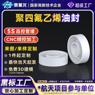 Ptfe Oil Seal Resistant to High Temperature Corrosion Ptfe Oil Seal Seal Ring Pfa Special Teflon Seal Ring