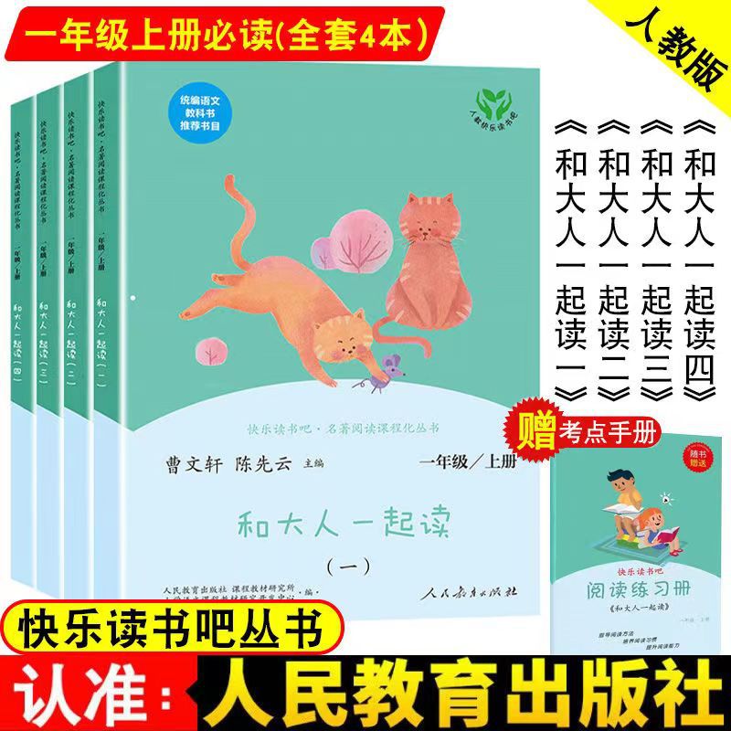 A complete set of 4 volumes of the first volume of the first grade reading book
