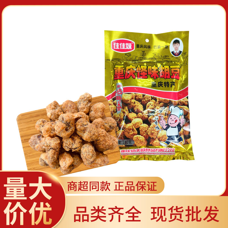 重庆特产佳佳妹重庆怪味胡豆180g兰花豆怪味蚕豆怪味豆零食批发