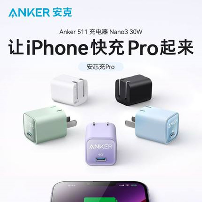 Anker Anxin Charge Pro Gallium Nitride 30W Charger Suitable for Apple Iphone14 Mini Fast Charging