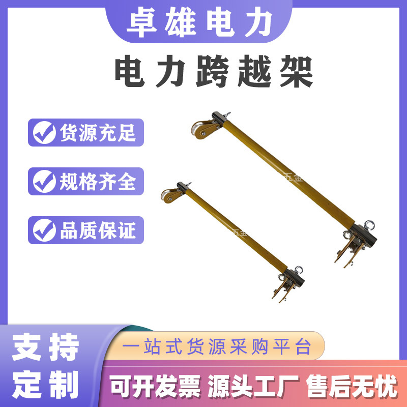 电力施工环氧树脂跨线杆高空作业导线跨越架安全支撑网绝缘跨越杆