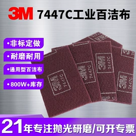 砂带;抛光轮;工业百洁布