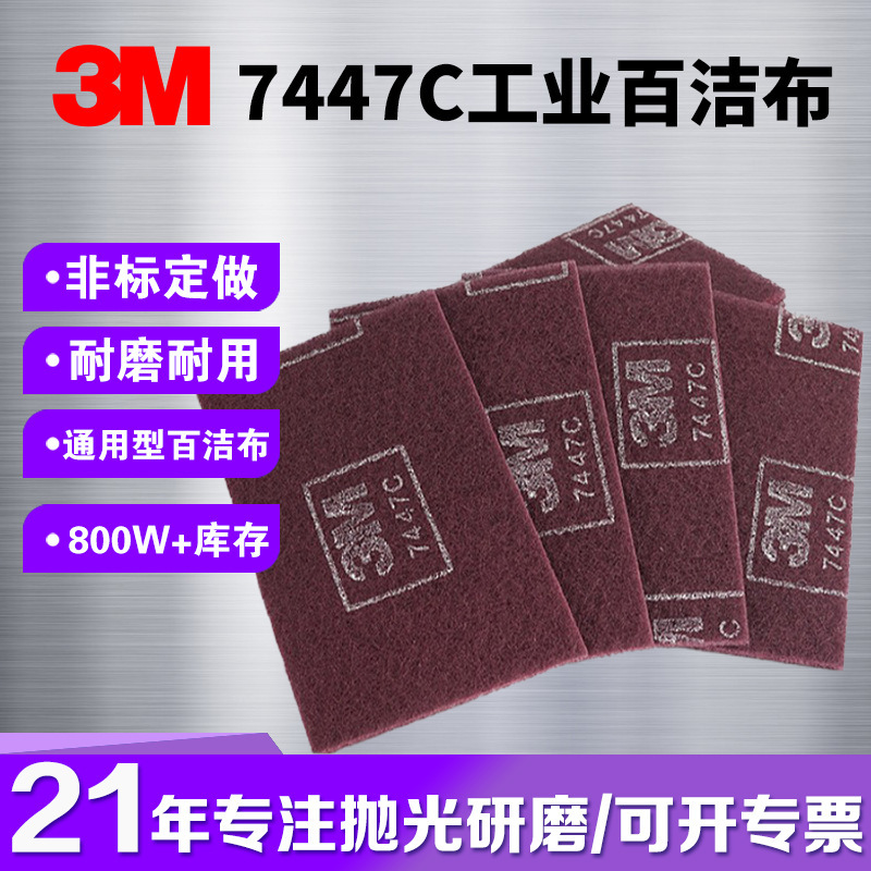 Wholesale 3m 7447C industrial scouring pad