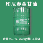 春金甘油丙三醇保湿剂工业级化妆品级食品级印尼绿宝KLK高纯度