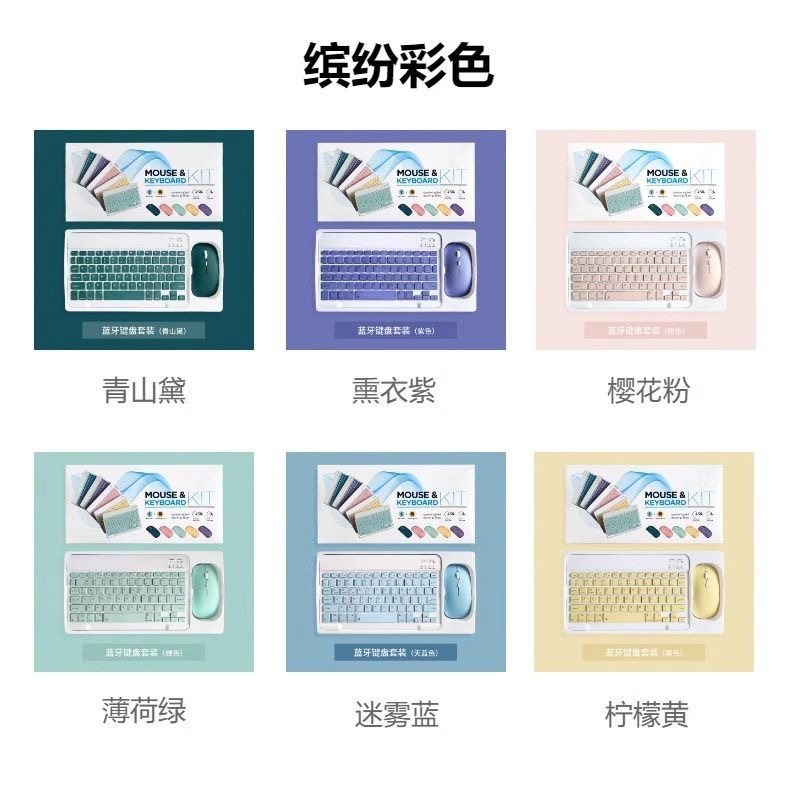 2025新款蓝牙无线键盘平板鼠标套装可充电手机可爱外接键盘