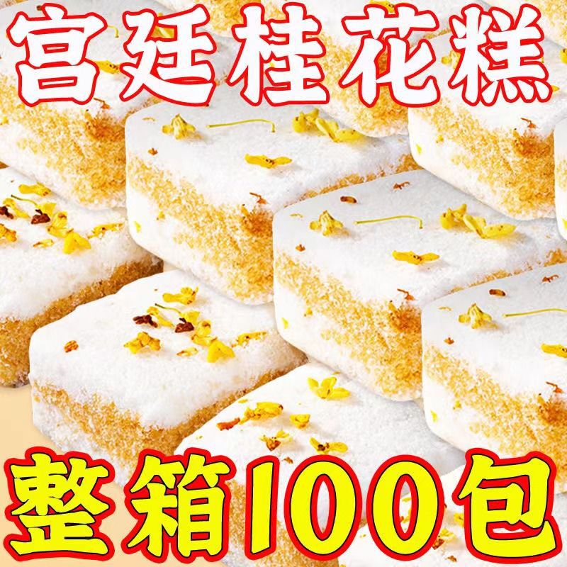 桂花餅の伝統的な古い米菓子の特産品が食欲をそそる低脂代食朝食菓子は独立して包装されている|undefined