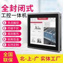 森克嵌入式工控一体机工业触摸全封闭电容屏触控显示器平板电脑