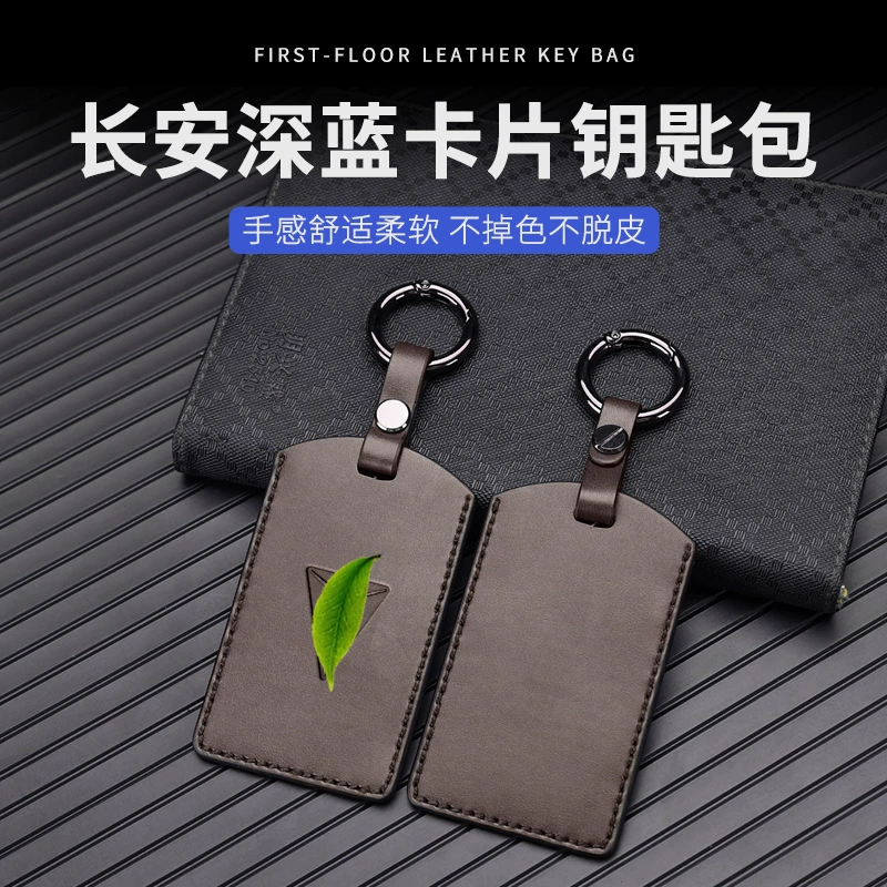 Подходит для Changan Deep Blue SL03 кожаный чехол для ключей умная карта специальный набор крышек высококлассные высококлассные автотовары