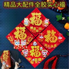 大配件全背胶实心生肖立体福字2026马年门贴家居装饰墙贴年画无痕