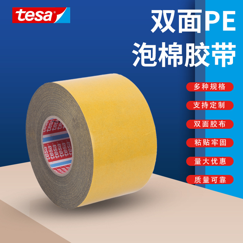 德莎tesa62852耐高温泡棉双面PE胶带 电器汽车屏幕铭牌固定胶带