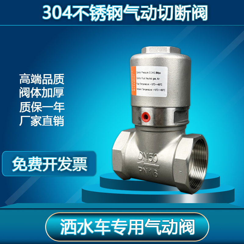 Sprinkler Truck Pneumatic Valve Stainless Steel Pneumatic Shut-Off Valve Chengli Sprinkler Modified Automatic Dn50 Switch Water Valve 65 Sprinkler Truck Pneumatic Valve Stainless Steel Pneumatic Shut-Off Valve Chengli Sprinkler Modified Automatic Dn50 Switch Water Valve 65
