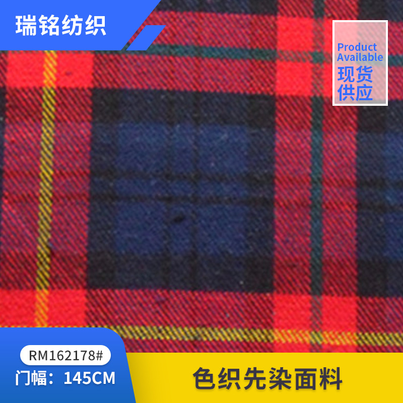 现货 全棉 色织 格子 衬衫时装休闲服家纺 鞋子帽子包包箱包面料