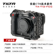 铁头 TILTA TA-T12 适用C70兔笼套件摄影机拓展套装快装板