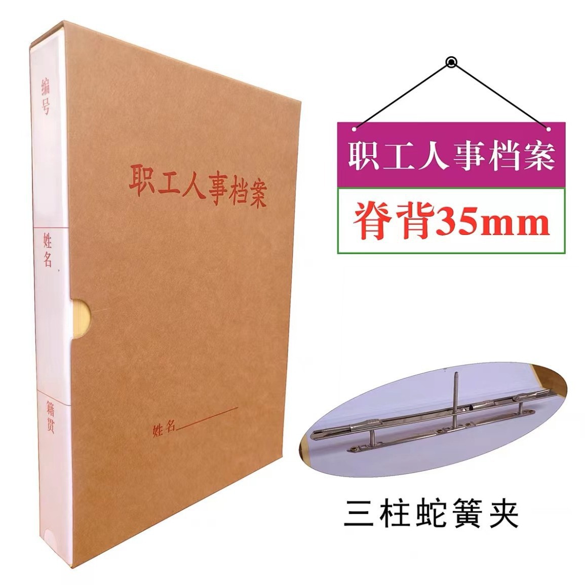 职工人事/三柱簧3.5cm
