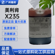 Milliken美利肯色浆 聚氨酯反应型染料Reactint Red CX235 着色剂