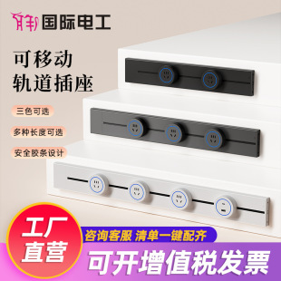 International Electrician Surface-Mounted Track Socket High-Power Removable Socket Five-Hole Power Track Mobile Plug Strip