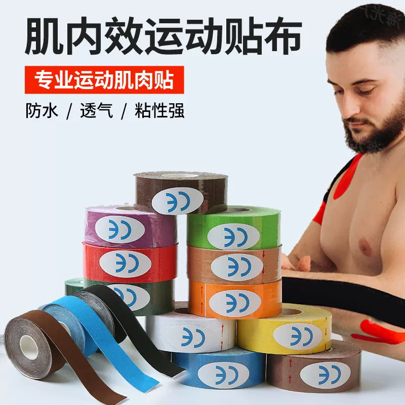 厂家批发全棉肌内效贴运动胶带胸贴肌贴运动面部肌肉贴弹力胶带