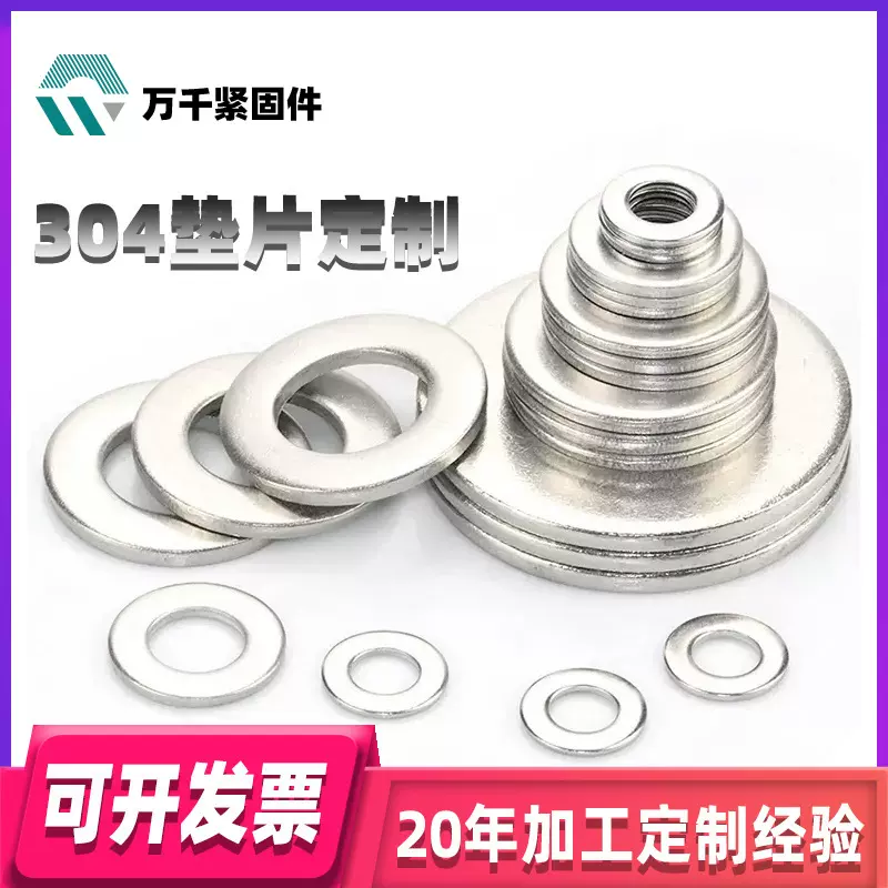 加工定制304不锈钢非标金属平垫片M2M3M4M5M6M8M10加大加厚平垫圈