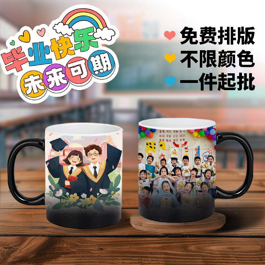 热升华变色杯涂层马克杯毕业照片陶瓷杯动漫魔术广告定制礼品杯子